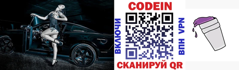 Кодеин напиток Lean (лин) Верея