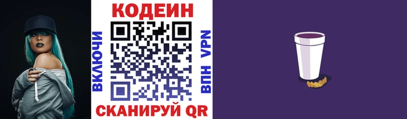 Кодеиновый сироп Lean напиток Lean (лин) купить Верея